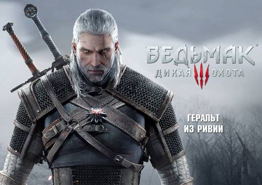 The Witcher 3: Wild Hunt - Руководство по косплею: Геральт